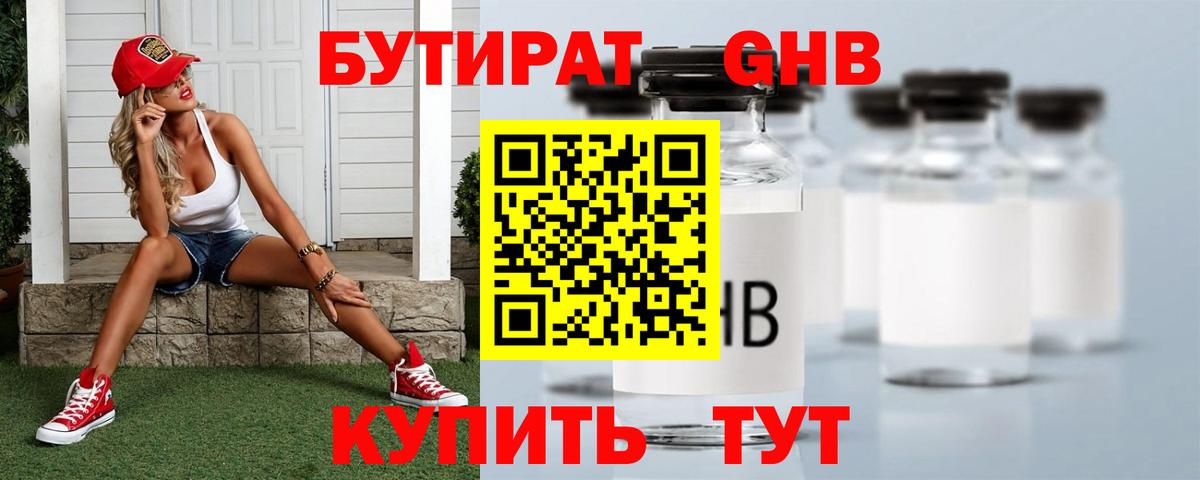 Прохладный  БУТИРАТ оксибутират  Вход с VPN 