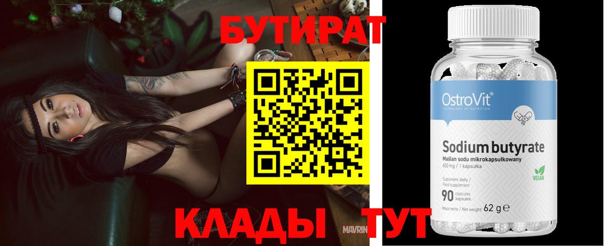 Бутират оксибутират Прохладный