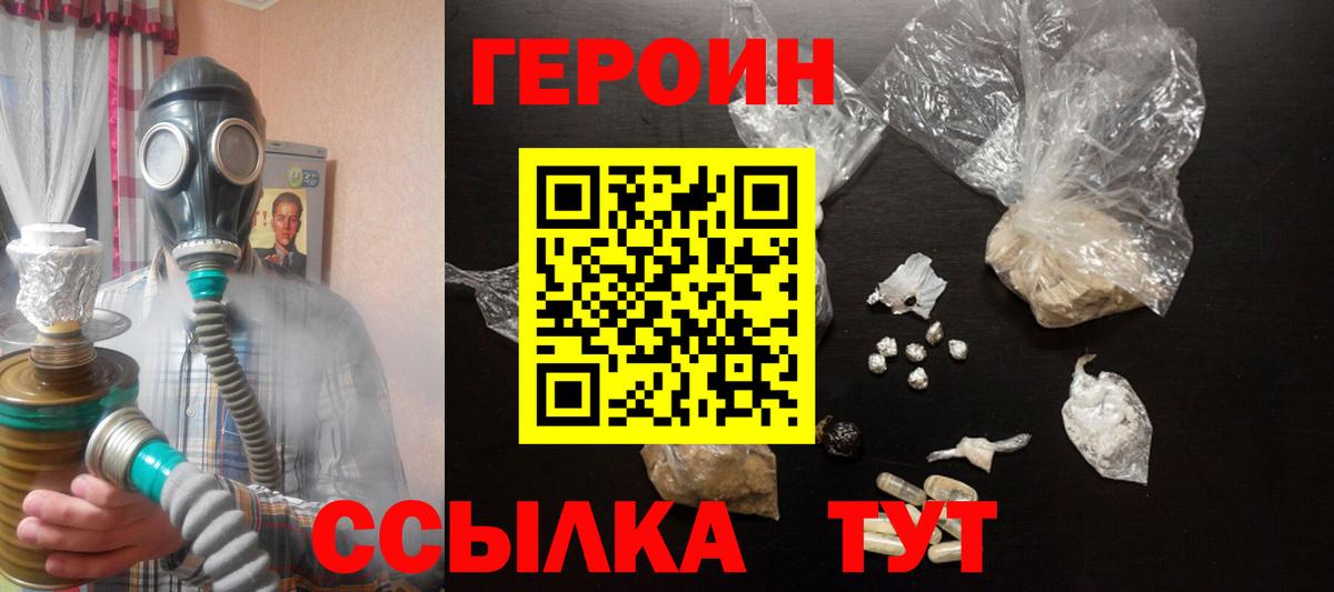 ГЕРОИН герыч  Вход с VPN  Прохладный 