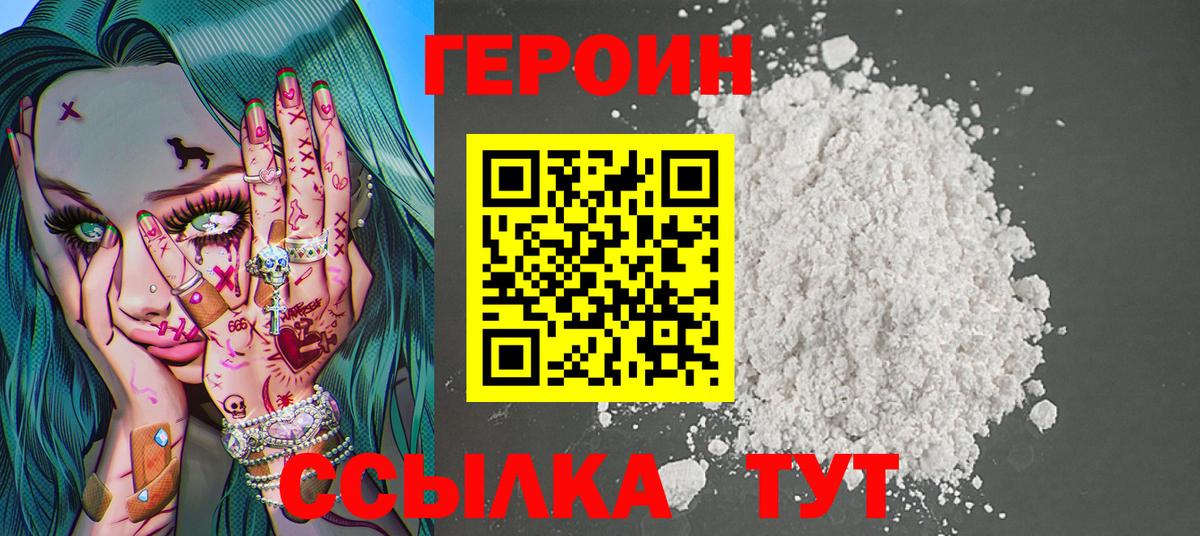 Героин белый Прохладный