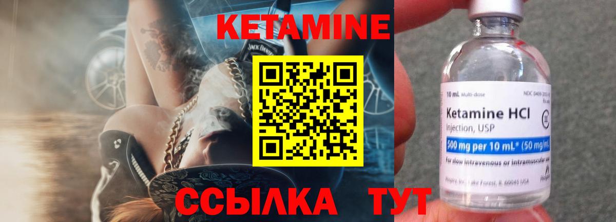 Кетамин ketamine Прохладный