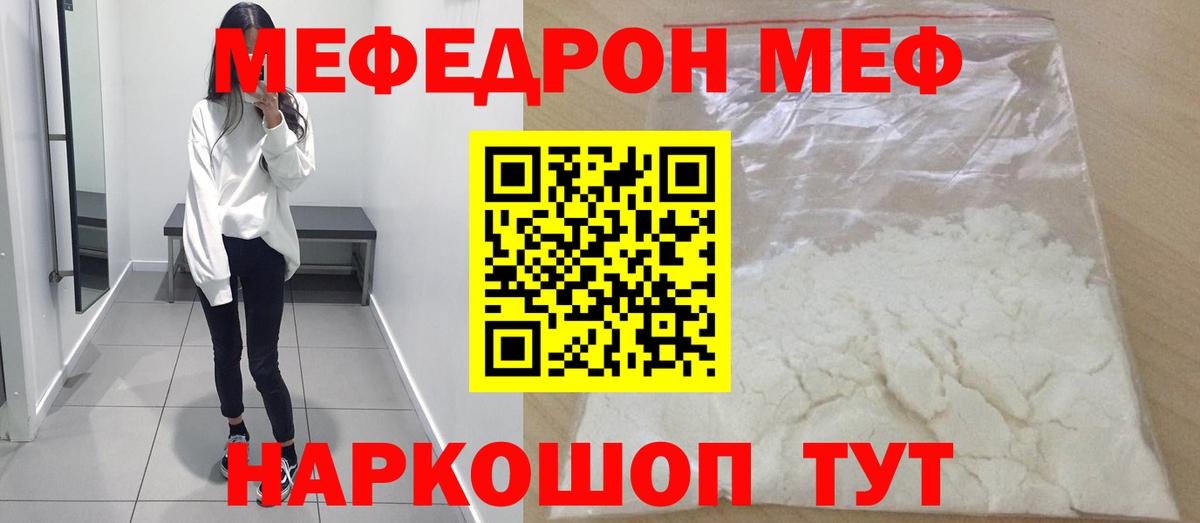 Меф мяу мяу  Прохладный
