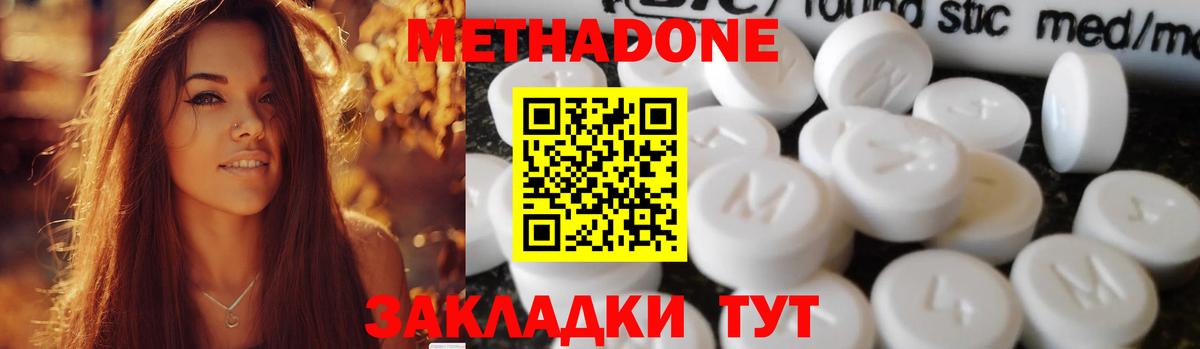 Метадон белоснежный  Вход с VPN  omg онион  Метадон methadone  Прохладный 