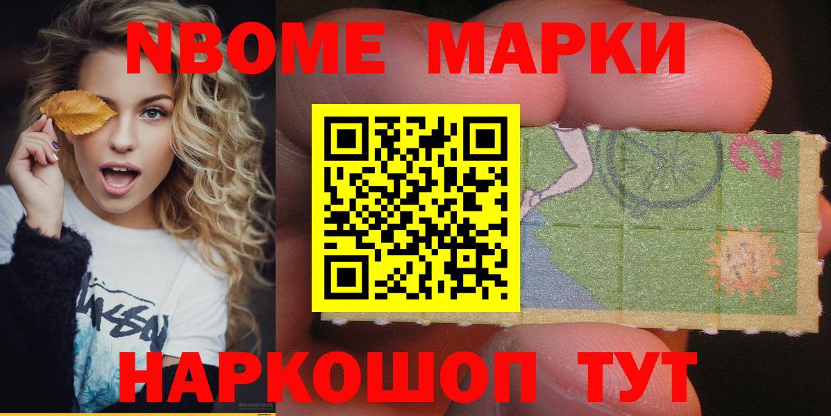 Марки 25I-NBOMe 1500мкг Прохладный